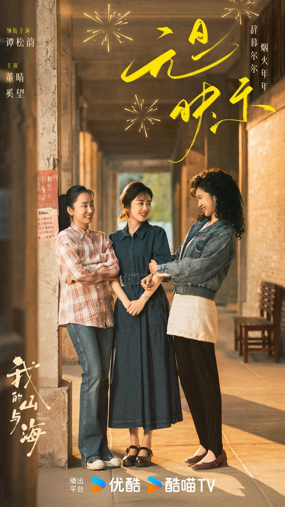 Đàm Tùng Vận ngã ngựa