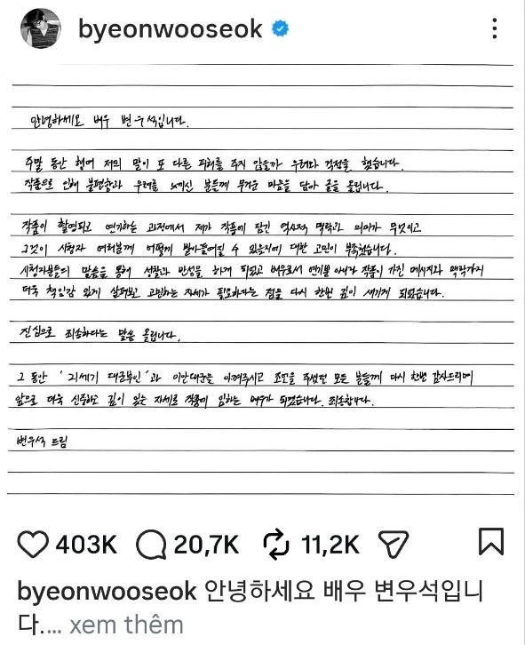 IU và Byeon Woo Seok đồng loạt xin lỗi IU và Byeon Woo Seok đồng loạt xin lỗi