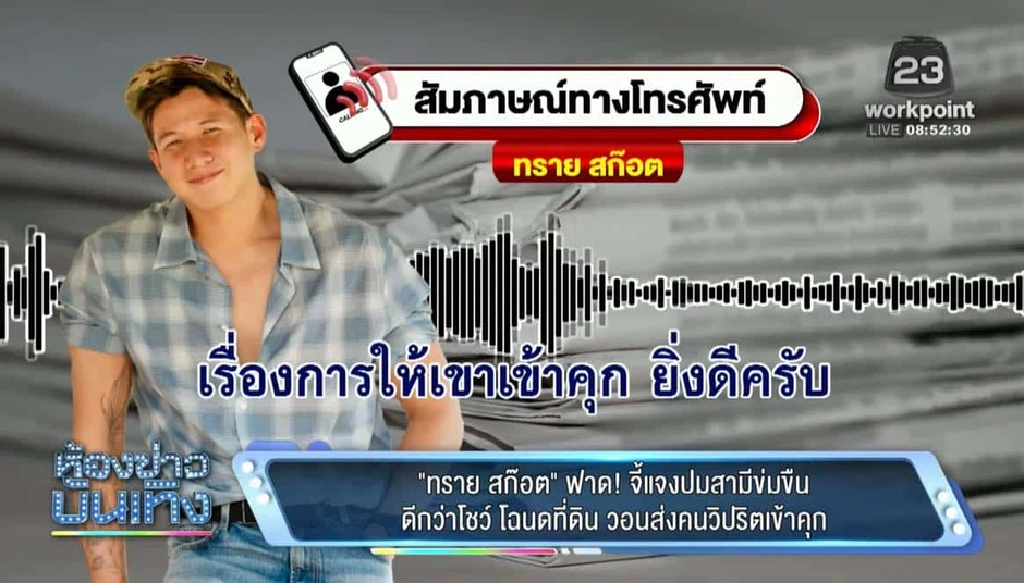 Gia tộc tài phiệt tung đòn hiểm với thiếu gia tố anh trai đang gây bão phẫn nộ ở Thái Gia tộc tài phiệt tung đòn hiểm với thiếu gia tố anh trai đang gây bão phẫn nộ ở Thái
