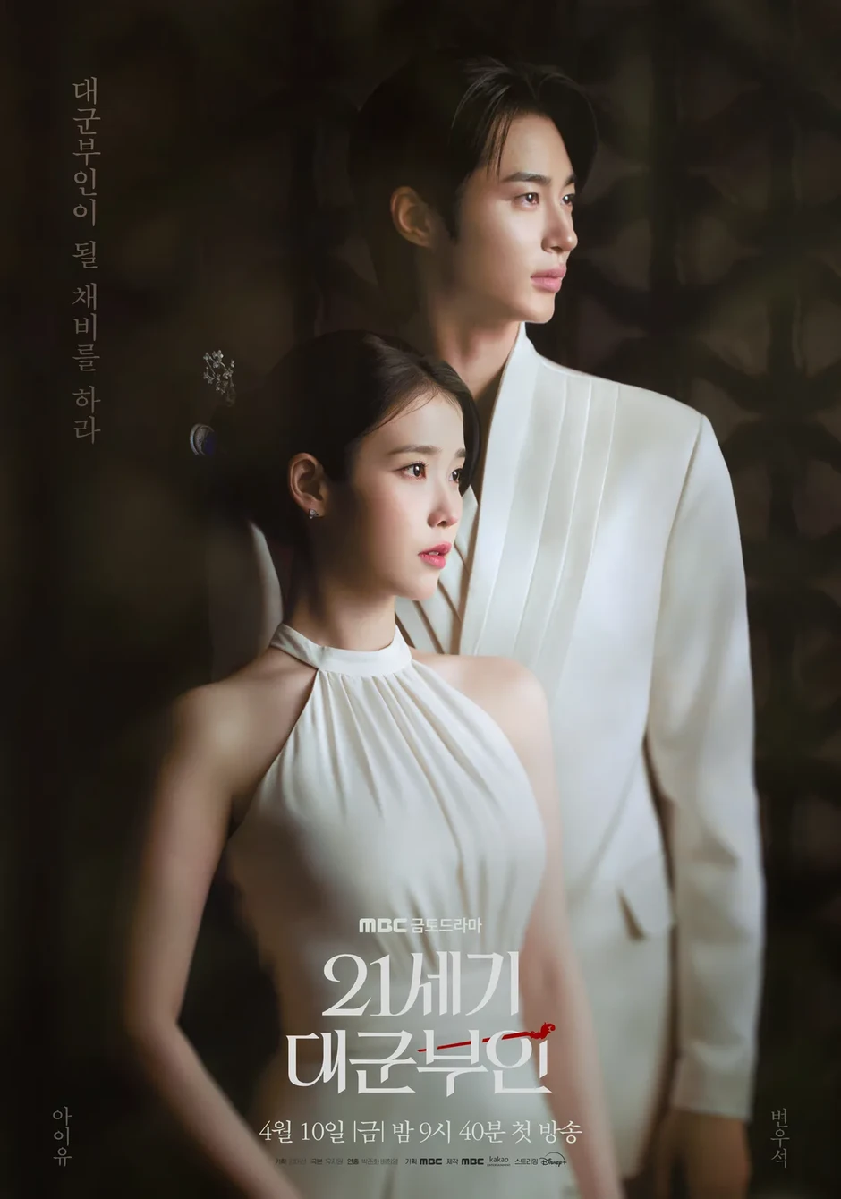 IU hé lộ về nhân vật mới trong 'Perfect Crown' IU hé lộ về nhân vật mới trong 'Perfect Crown'