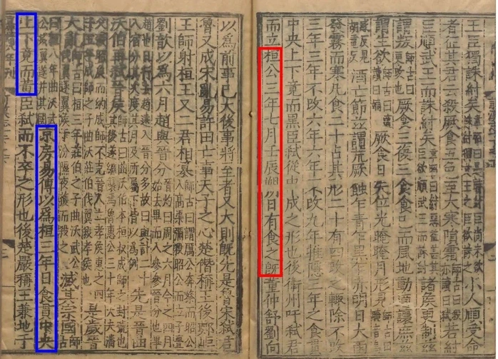 Hán Thư, Kinh Xuân Thu Trung Quốc hé lộ bằng chứng Trái Đất quay chậm lại Hán Thư, Kinh Xuân Thu Trung Quốc hé lộ bằng chứng Trái Đất quay chậm lại