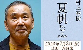 Murakami lần đầu viết tiểu thuyết có phụ nữ làm nhân vật chính