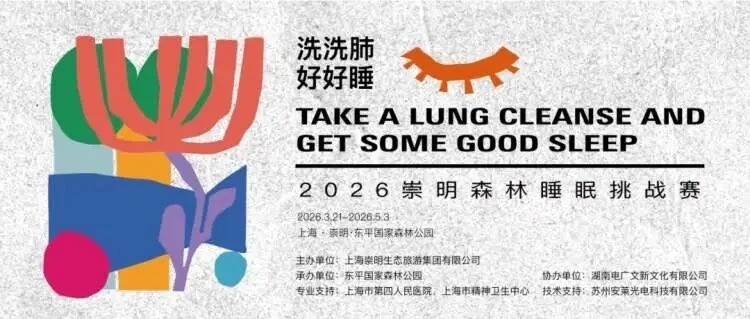 Thượng Hải (Trung Quốc) tổ chức “thi ngủ”, giải thưởng cao nhất gần 40 triệu Thượng Hải (Trung Quốc) tổ chức “thi ngủ”, giải thưởng cao nhất gần 40 triệu
