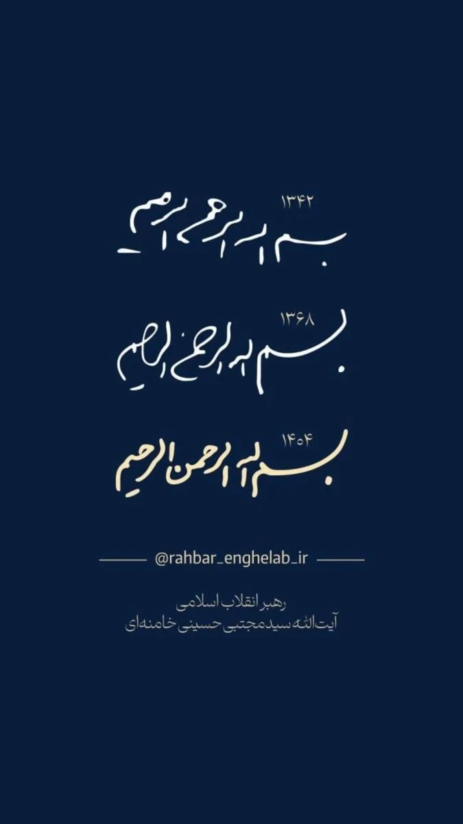 Nội dung đáng lưu ý trong thông điệp đầu tiên của tân Lãnh tụ Tối cao Iran