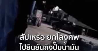 Thái Lan: Bị từ chối bán dầu, người đàn ông quay lại với quan tài chứa thi thể